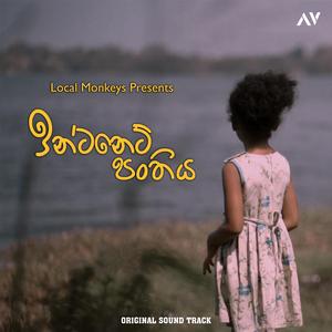 Online Class (feat. Shevan Perera) [Official Motion Picture Soundtrack]