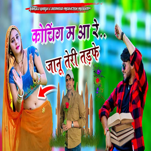 Cochaing Me Aa Re Janu Teri Tadfe