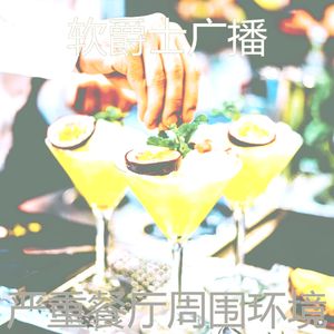 微妙的餐厅心情