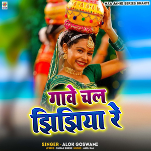 Gave Chal Jhijhiya Re