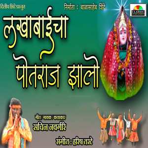 Lakhabaicha Potraj Jhalo