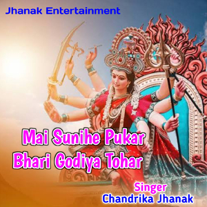 Mai Sunihe Pukar Bhari Godiya Tohar