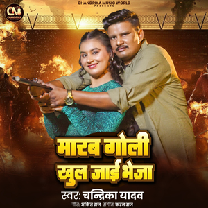 Marab Goli Khul Jaayi Bheja