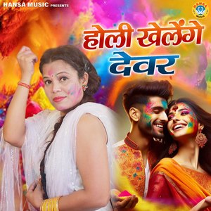 Holi Khelenge Dewar