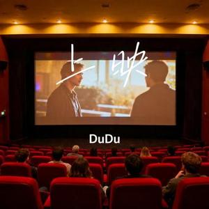 上映 (Cover 陈默之)