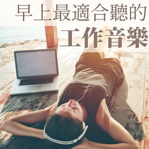念書音樂