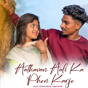 Aathavan Aali Ka Phon Karjo