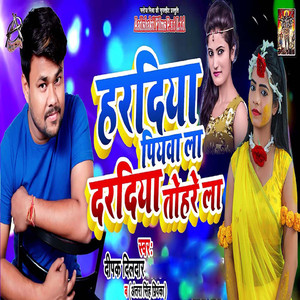 Haradiya Piyawa La Daradiya Tohra La