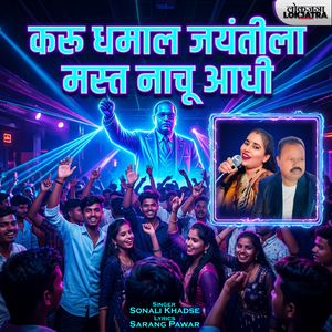 Karu Dhamal Jayantila Mast Nachu Aadhi