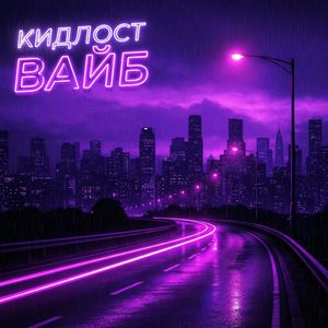 Вайб