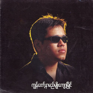 A Myint Gyi Pyan Tae A Khar