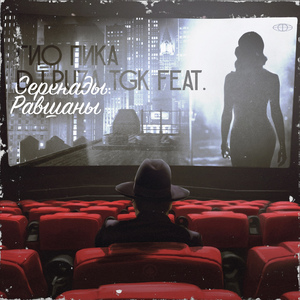 Серенады Равшаны (feat. Dj Puza TGK)