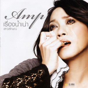 ไม่รู้อะไรเข้าสิง