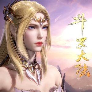 风花雪月【斗罗1群像SV版】