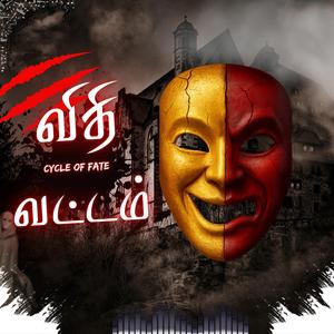 விதி வட்டம் (Cycle of Fate)