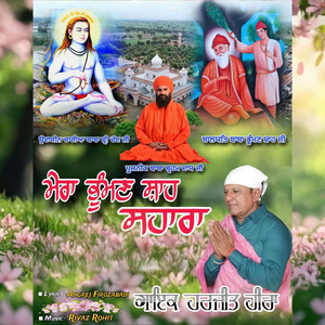 Mera Bhumanshah Sahara