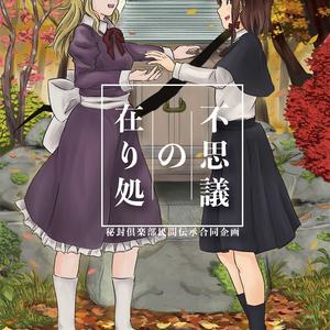 河の者の行方は