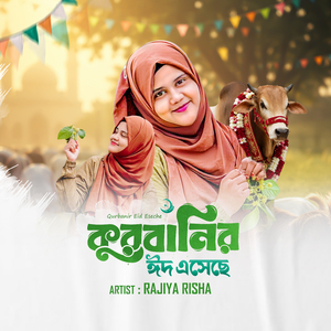 Qurbanir Eid Eseche
