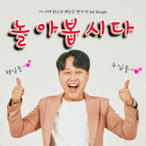 놀아봅시다
