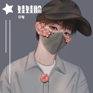 娃娃脸（伴奏）