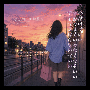 miumiu 衝動買い