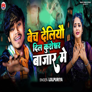 Bech Deliyo Dil Kusheshwar Bajar Me