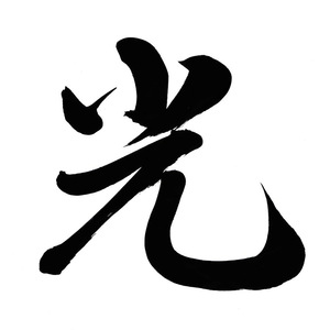 君はもういない