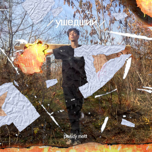 Быть с тобой