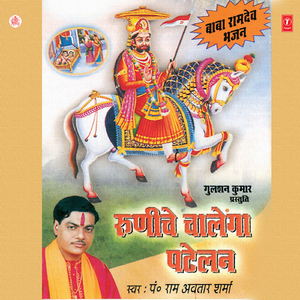 Peer Ram Sa Katichewaala