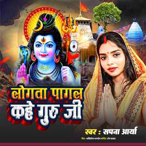 Logwa Pagal Kahe Guru Ji