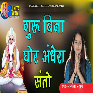 Guru Bina Ghor Andhera Santo