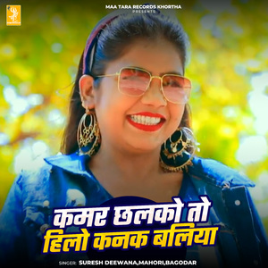 Kamar Chalko To Hilo Kanak Baliya