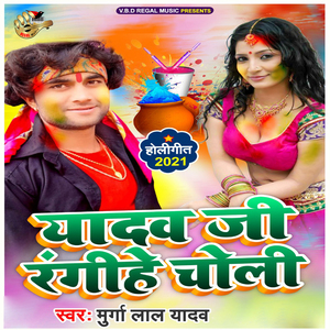 Yadav Ji Rangihe Choli