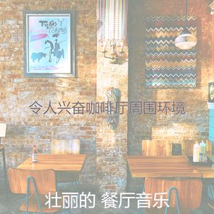 抚慰的咖啡厅回忆