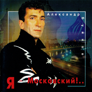 Я не вернусь