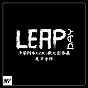 Runaway (清华附中G2305微电影作品《LEAP DAY》片尾曲)