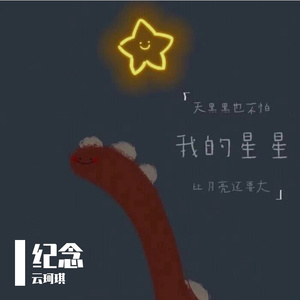 胡广生（翻自 任素汐）