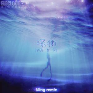 jah66/Xivel - 深渊（Ming Remix）