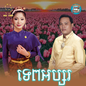 ទេពអប្សរ