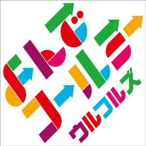 よんでコールミー