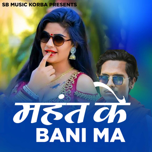 Mahant Ke Bani Ma