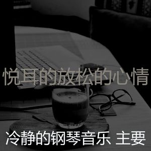 温和安静的时光梦想