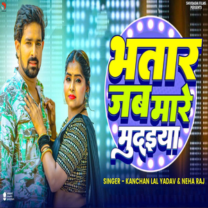 Bhatar Jab Mare Mudaiya