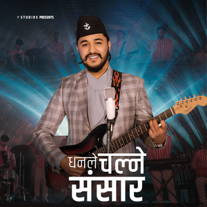 Dhanle Chalne Sansara