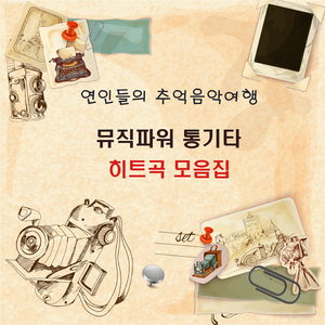 내 마음의 보석상자