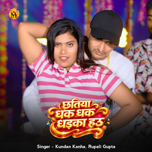 Chhatiya Dhak Dhak Dhadka Hau