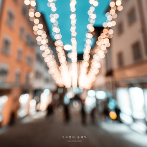 수고했어, 올해도