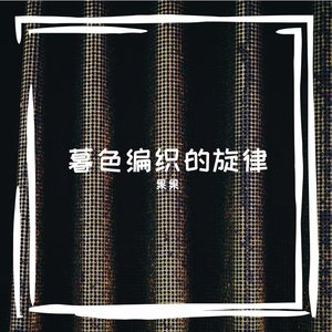 颜澈楚天