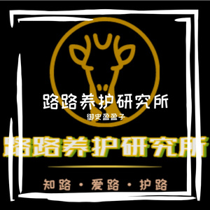 路路循环（填词《恋爱循环》）