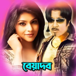 Amare Tui Prem Shikaiya